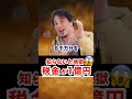 【警告】仮想通貨の落とし穴！別のコインへの交換で発生する多額の税金と追徴課税の恐怖  #仮想通貨 #ビットコイン #暗号資産 #税金対策 #ひろゆき