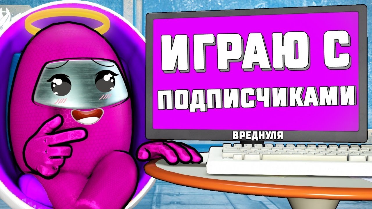 САБДЕЙ СТРИМ <3 СТРИМ ПО АМОНГ АС JACKBOX КРОКОДИЛ С ПОДПИСЧИКАМИ - ‎