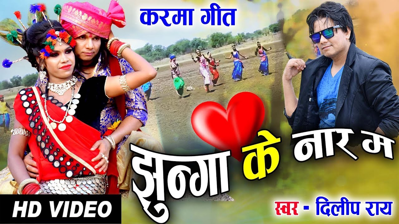   Dilip ray  Cg Karma Geet  Jhunga Ke Nar Ma  Chhattisgarhi HD Video Song  2019 AVMGANA