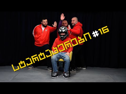 სტარტაპერები 16 | თემა - ტყუილი, თამაში - წამოარტყი და მოიგე