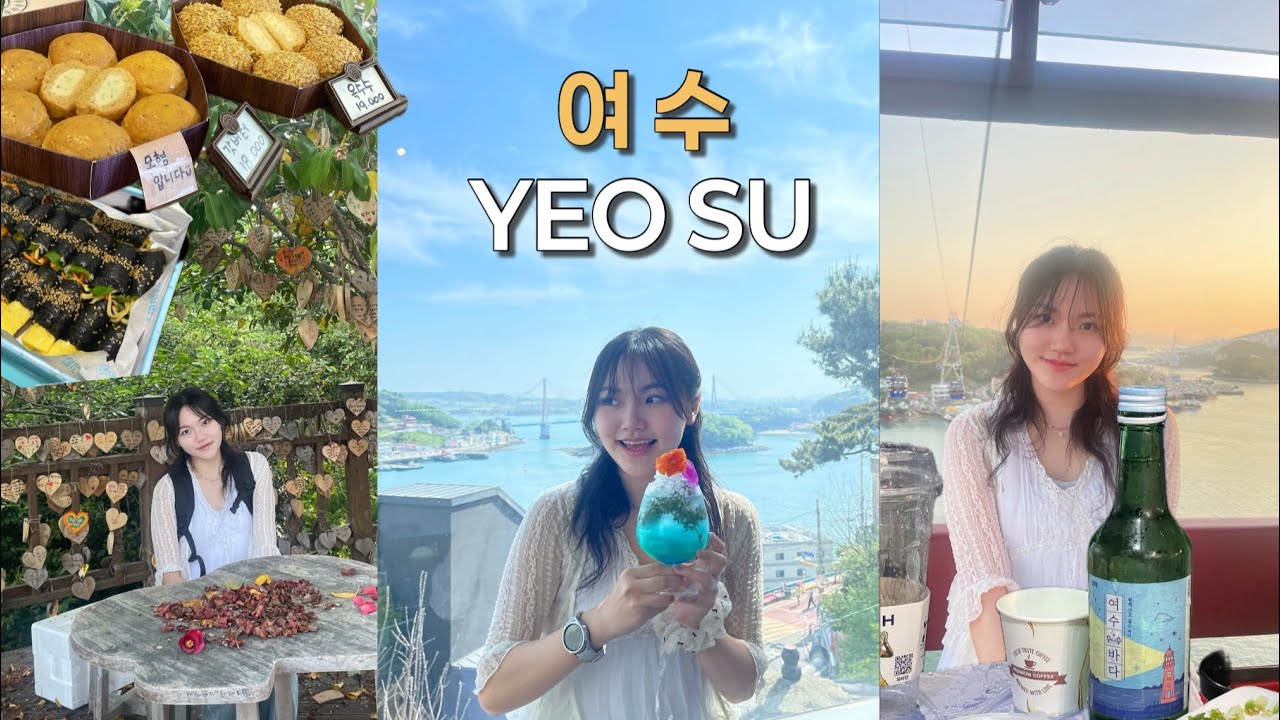 🇰🇷 먹짱들의 1박 2일 여수여행 | 여수 찐맛집 푸드파이터 | 꽉 찬 여수 여행코스 | 여수케이블카