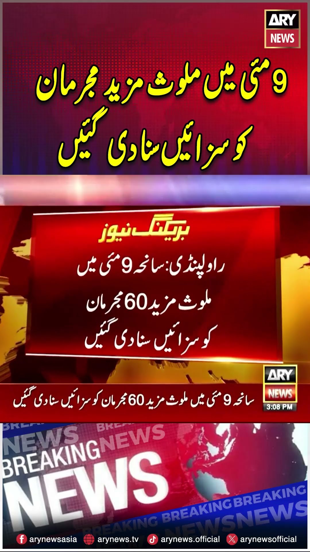 Military Courts convicted 60 more suspects #PTIWorkers #HasanNiazi #9MayIncident #shorts