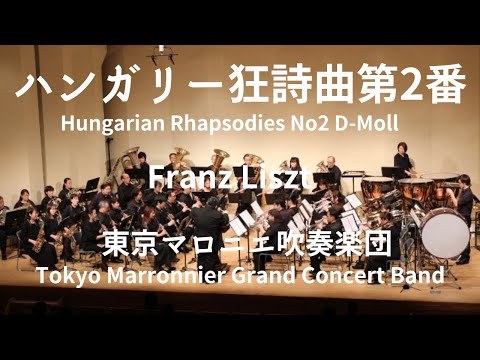 ハンガリー狂詩曲第2番（F．リスト）Hungarian Rhapsodies No2 D