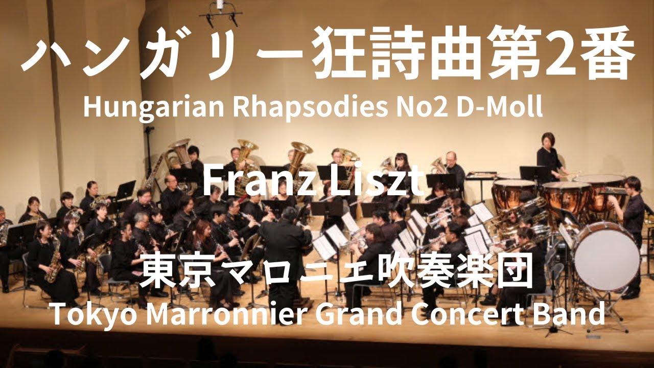 ハンガリー狂詩曲第2番（F．リスト）Hungarian Rhapsodies No2 D