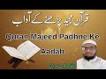 Quran majeed padhne ke aadab