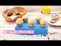 カントリーマアムをアレンジ！餃子の皮でミニアイス(CRUSH講座付き)