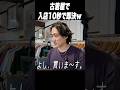 古着屋入って10秒で即決する男ww #shorts