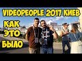 Videopeople 2017 Как это было. Интервью с популярными блогерами: Ютубер, Чоткий паца, Тексо.