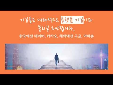 60초 생각-파괴적 혁신 플렛폼 기업의 5가지 특징