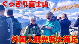 快晴の富士山は外国人観光客で大賑わいでした