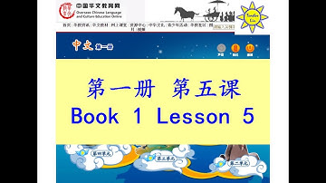 "中文" 第一册第五课; "Zhong Wen" Book 1 Lesson 5; 识字(五); 識字五; Learning Characters 5
