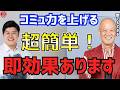 コミュニケーション下手を改善する超簡単な方法