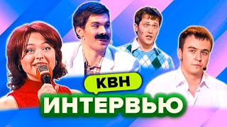 КВН. Сборник интервью. 1 часть