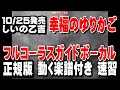 しいの乙吉 幸福のゆりかご0 ガイドボーカル正規版(動く楽譜付き)