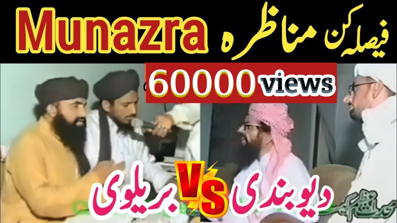 Debate: Devbandi & Barelvi / Munazra /Munazra Devbandi vs Barelvi