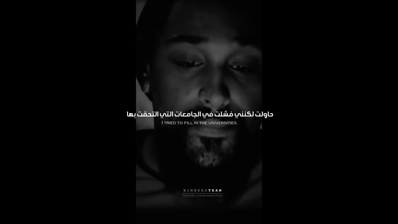 ⁣فشلت في كل شيء, قبل ان اصبح ما انا عليه!  #تحفيز #motivation #اكسبلور