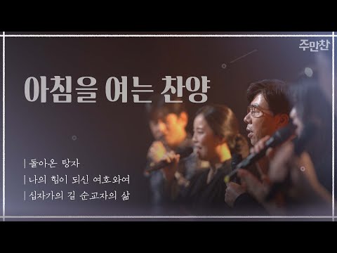 나의 힘이 되신 여호와여 | 인도  황국명 목사 | CBS <strong>주만찬</strong>#11
