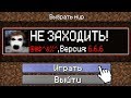 НИКОГДА НЕ ЗАХОДИ НА ЭТУ КАРТУ В МАЙНКРАФТ | Компот Minecraft