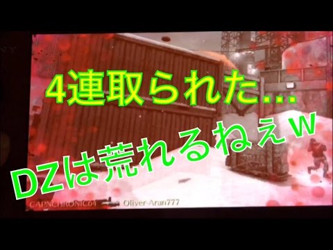 【COD：BOD】DZ実況〜part96〜敵にクアッドフィード取られたんだが…