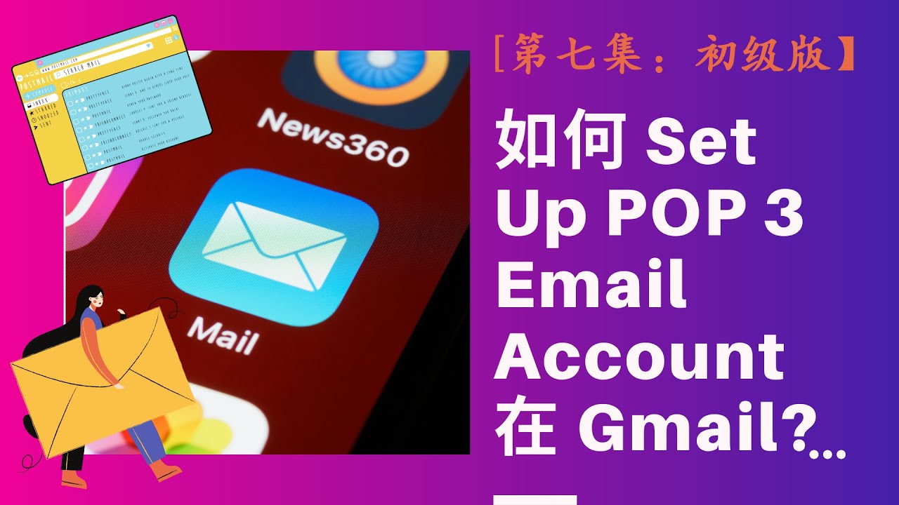 [第七集：初级版】如何Set Up POP3 Email Account in Gmail?