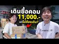สั่งคอมออนไลน์ งบ 11,000 บาท ได้ Ryzen 5 + การ์ดจอแยก จะโดนหลอกมั้ย ?