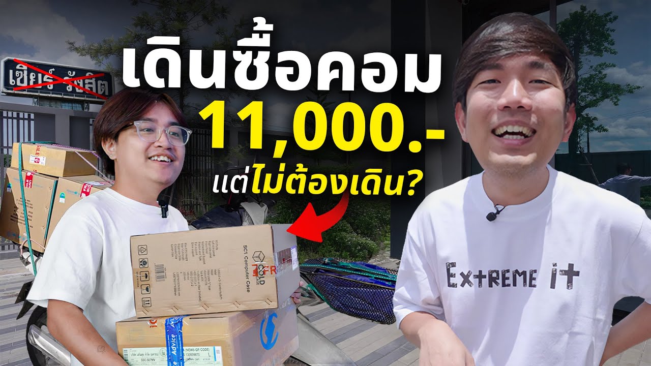 สั่งคอมออนไลน์ งบ 11,000 บาท ได้ Ryzen 5 + การ์ดจอแยก จะโดนหลอกมั้ย ?