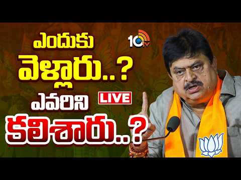 LIVE | TBJP Chief Ramchander Rao | Delhi Tour |  రాంచందర్‌రావు హస్తిన టూర్‌పై తెలంగాణ బీజేపీలో చర్చ - 10TVNEWSTELUGU
