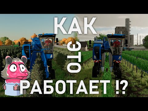 Видео: ВИНОГРАД и ОЛИВКИ! Как получить максимальный урожай в Farming Simulator 22