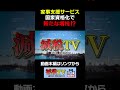 家事に国家資格？厚労省が企む「隠れた増税」 #減税TV #政治 #減税 #渡瀬裕哉 #村上ゆかり #浜田聡 #日本自由党 #応援 #shorts