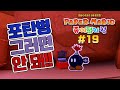 [종이접기킹#19] 포탄병 너 무슨 생각을 하는거야?! 그러면 안 돼!