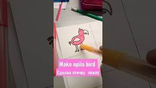 ~ Сделал Птичку Опилу ~       ~ Make Opila Bird ~