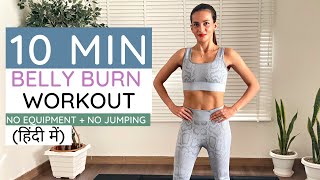 10 Minute Belly Home Workout (No Jumping + No Equipment) ??? ?? ?????? ?? ??? ???? (????? ???)