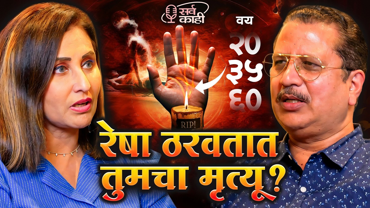 Can Death Be Predicted? : Shocking Palmistry Truth | Prof. Sandeesh Dighe | Marathi Podcast