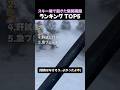 スキー場で起きた爆笑瞬間