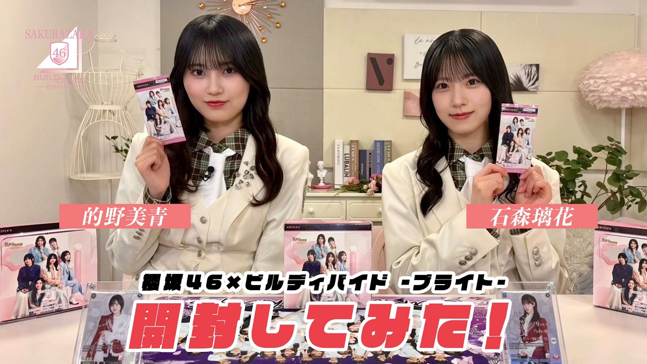 ビルディバイドブライト 櫻坂46 石森 璃花 SC maxresdefault.jpg