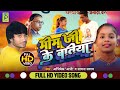      abhishek abhi  new bhim song  bhim ji ke batiya 