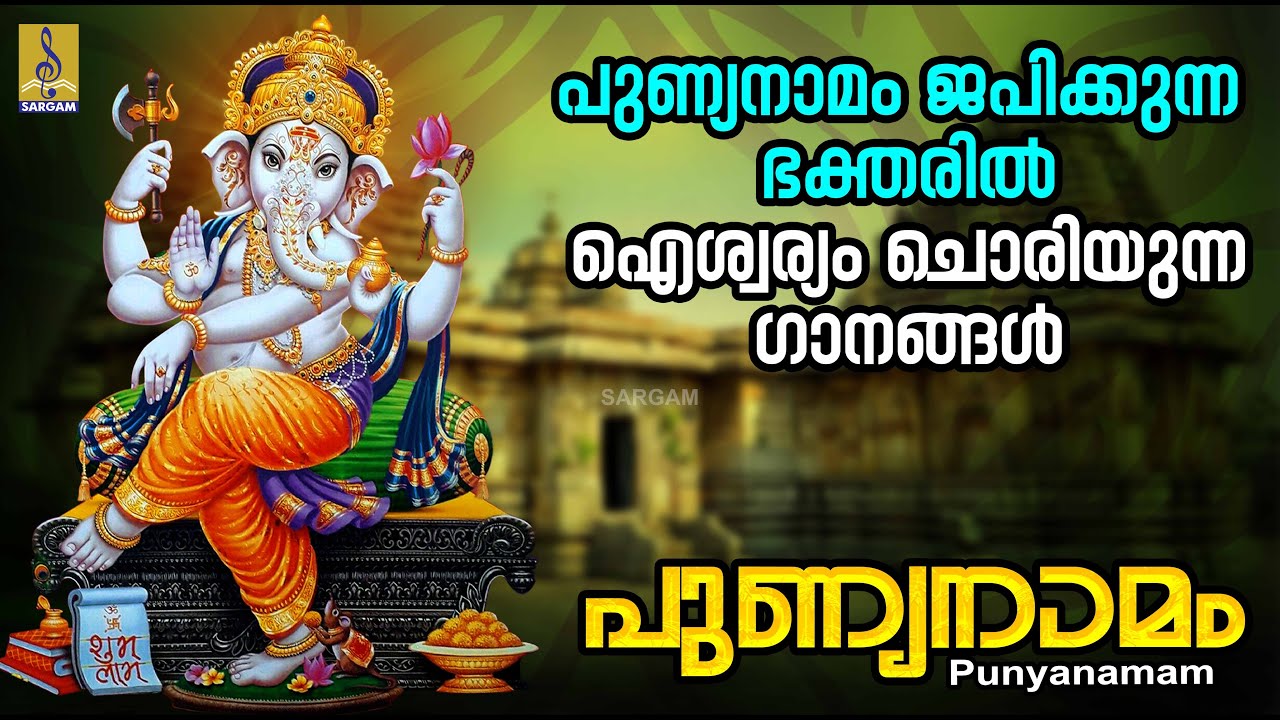   Punyanamam     Hindu Devotional Songs  hindudevotionalsongs