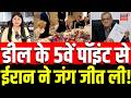 Iran America War Update: डील के 5वें पॉइंट से ईरान ने पलट दिया खेल! | Donald Trump | Khamenei | N18G