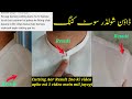 Cutting aor result 1 mein  gents kameez cutting  down shoulders kameez ki cutting kesy kary