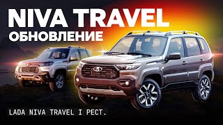 видео: Первый тест Lada Niva Travel после обновления! Наконец-то новый мотор! картинка: Первый тест Lada Niva Travel после обновления! Наконец-то новый мотор!