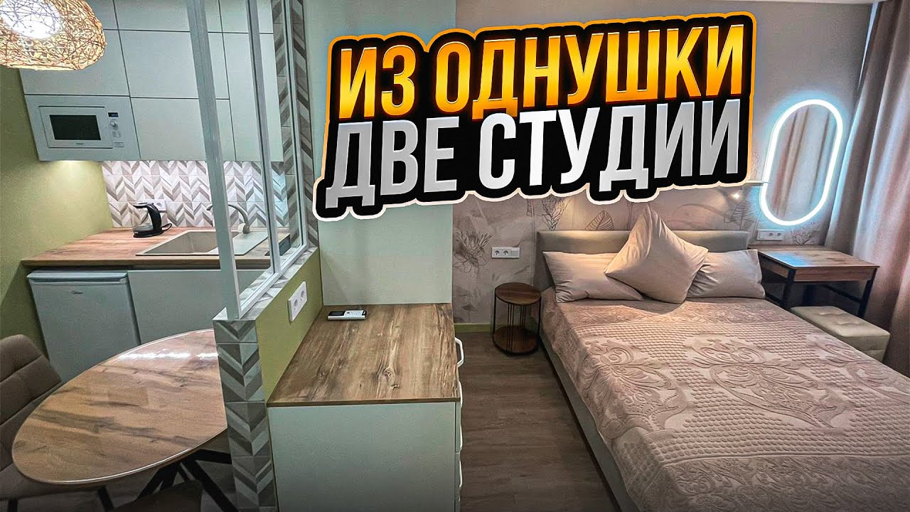Из однушки получилось две студии. Анапа ремонт квартир. - YouTube
