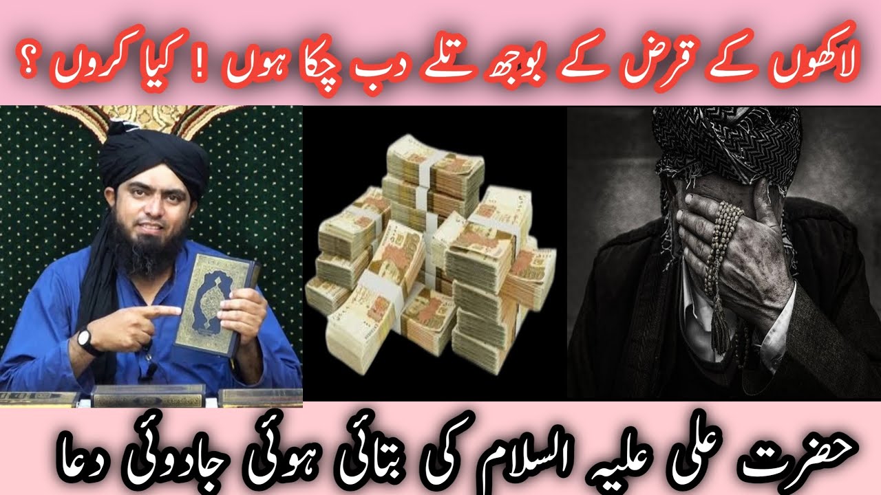 Qarz se nijat ki dua @Engineer Muhammad Ali Mirza - Official Channel #dua #qarz #magic #hazratali