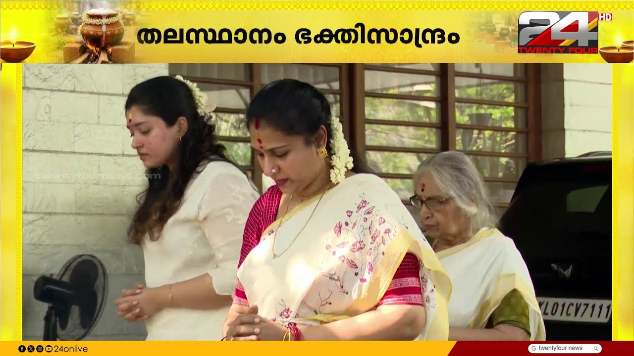 'അമ്മയിൽ അലിഞ്ഞ്..' പൊങ്കാല അർപ്പിച്ച് കേന്ദ്രമന്ത്രി സുരേഷ് ഗോപിയുടെ കുടുംബം | Attukal Pongala