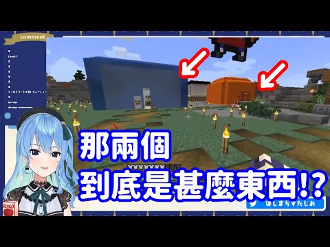 【vtuber中翻精華】彗醬看到豆腐建築的反應【星街彗星】