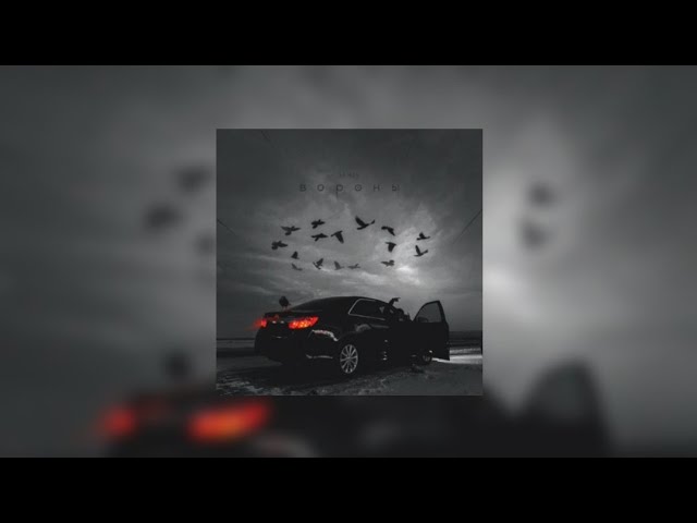 Jamik - Вороны (текст песни)