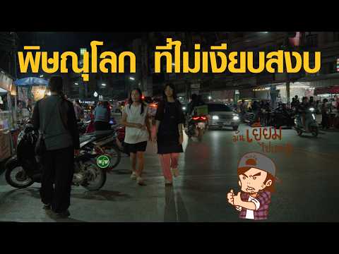 เดินเที่ยวพิษณุโลก ยามค่ำคืน ที่ครึกครึ้นไปด้วยของกินมากมาย (บรรยายนรก โดย Mr.Bryan)