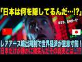 【海外の反応】「一体、日本は何を隠しているんだ！」中国のレアアース禁輸で世界市場が“血”に染まる中、東京だけが“静か”だった理由。米商務省が凍り付いた「5年間の沈黙」の正体
