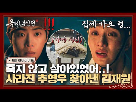 [7-8회 하이라이트] 7년 동안 빈자리에 &amp;#39;<strong>과부</strong>&amp;#39; 취급받는 임지연?!
