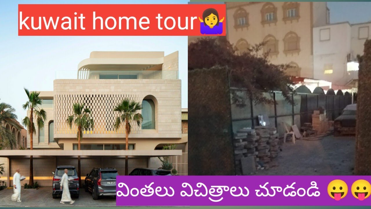 కువైట్ వాళ్ళ ఇళ్ళు చూడండి🤷‍♀️kuwaity home టూర్ #viralvideo #kuwaithouse 