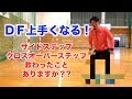 【ハンドボール】ディフェンスのためのステップ！永久保存版